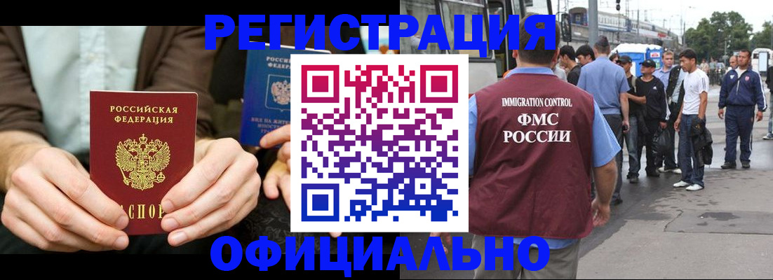 прописка иностранных граждан в Сердобске